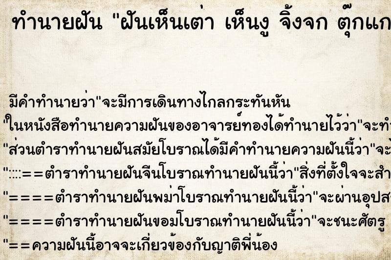 ทำนายฝันฝันเห็นเต่าเห็นงูจิ้งจกตุ๊กแก ทำนายฝันทำนายฝันฝันเห็นเต่าเห็นงูจิ้งจกตุ๊กแก